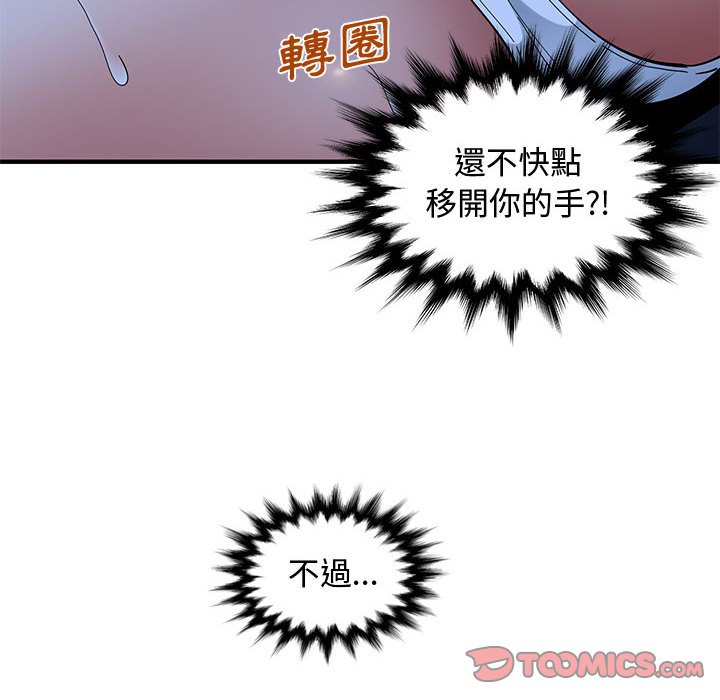 戀愛工廠 第7章 第108页