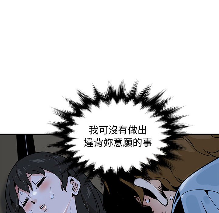 戀愛工廠 第7章 第116页