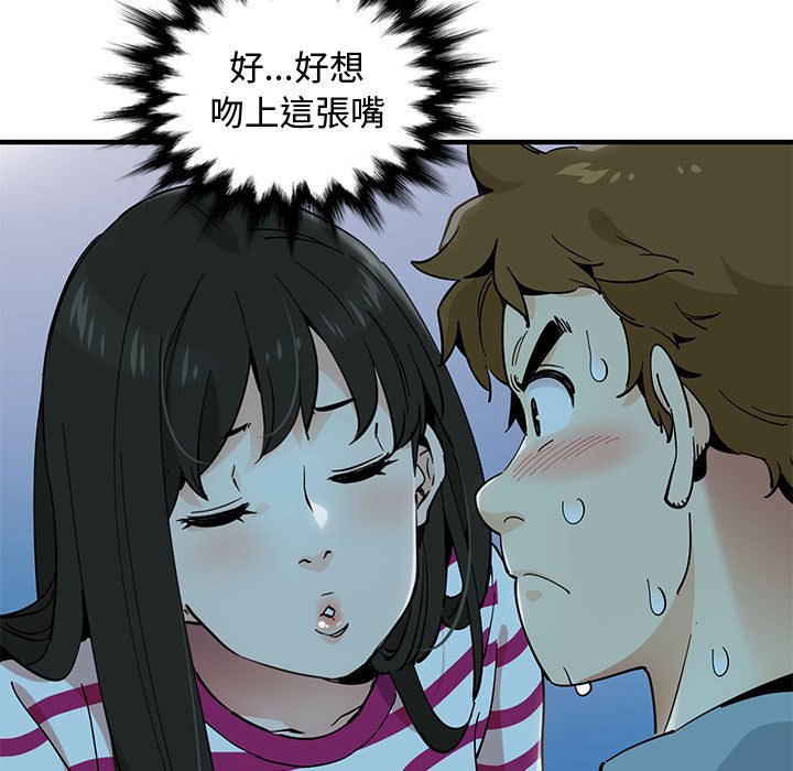 戀愛工廠 第7章 第11页
