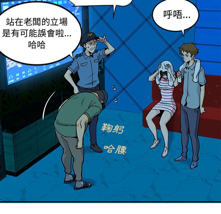 戀愛工廠 第7章 第34页