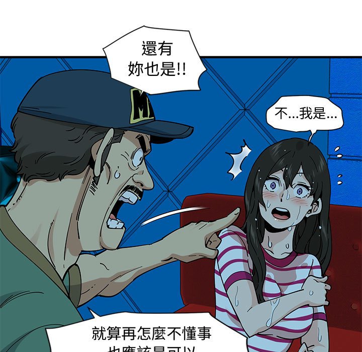 戀愛工廠 第7章 第26页
