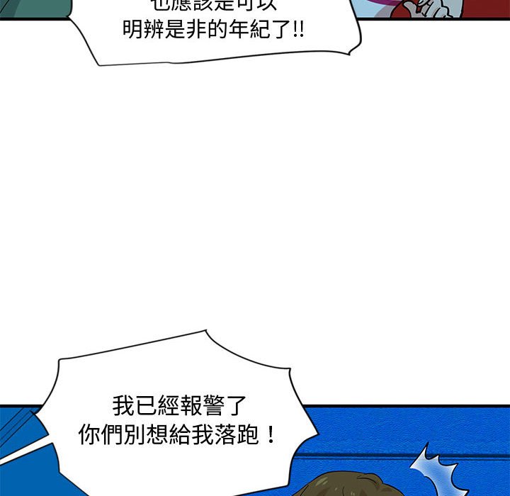 戀愛工廠 第7章 第27页