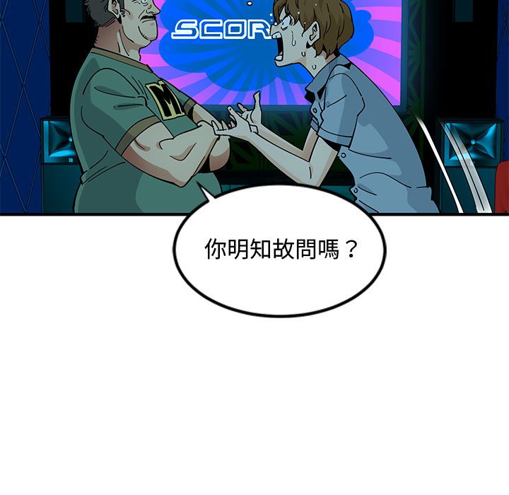 戀愛工廠 第7章 第23页