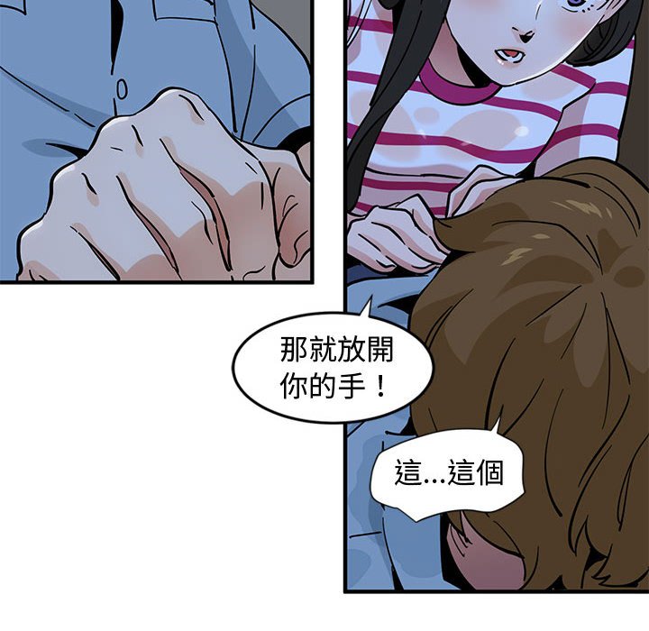 戀愛工廠 第8章 第30页