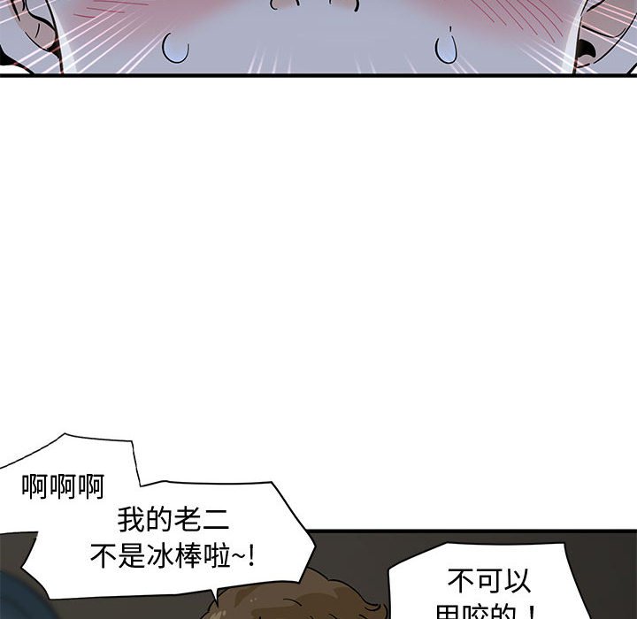 戀愛工廠 第8章 第46页
