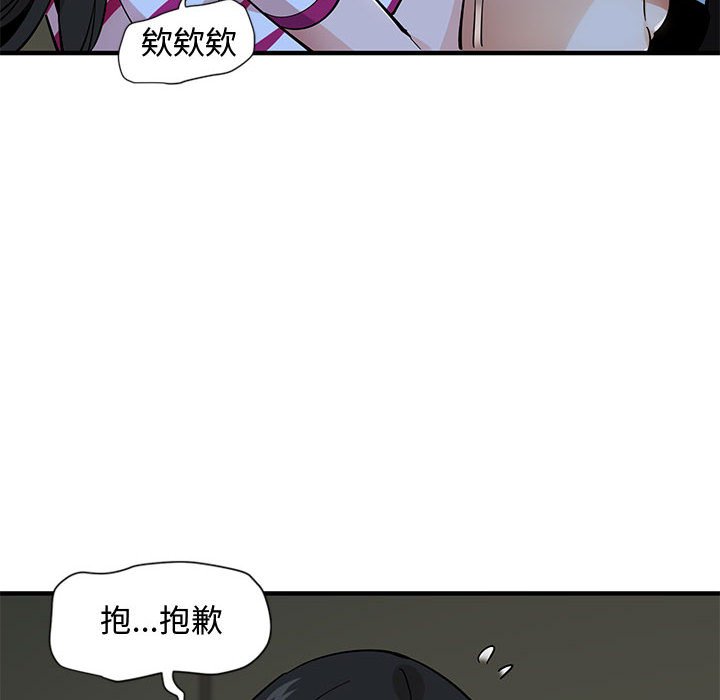 戀愛工廠 第8章 第48页