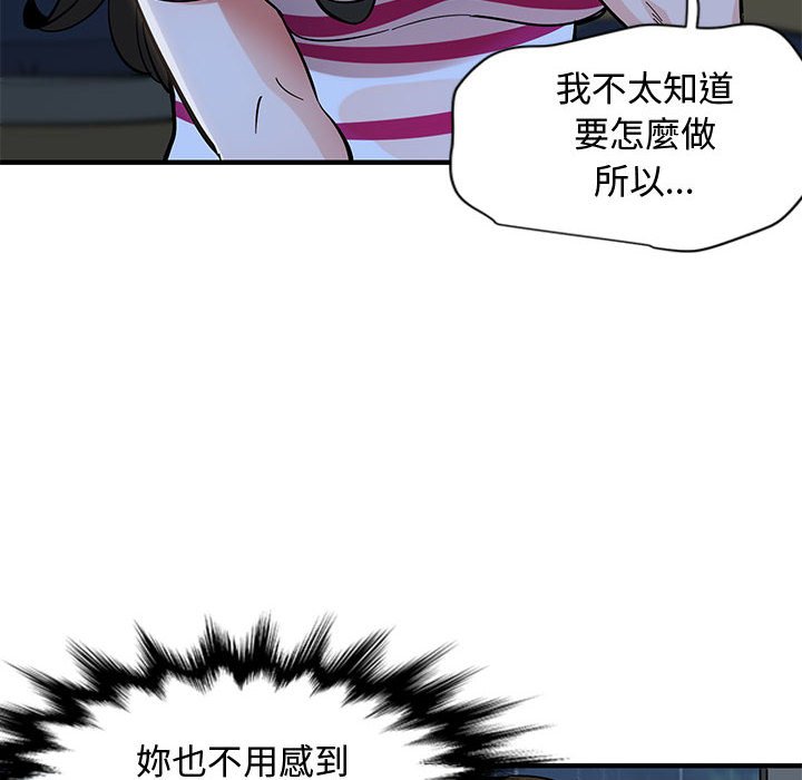 戀愛工廠 第8章 第50页