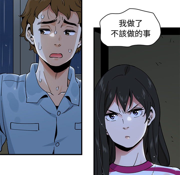 戀愛工廠 第8章 第20页