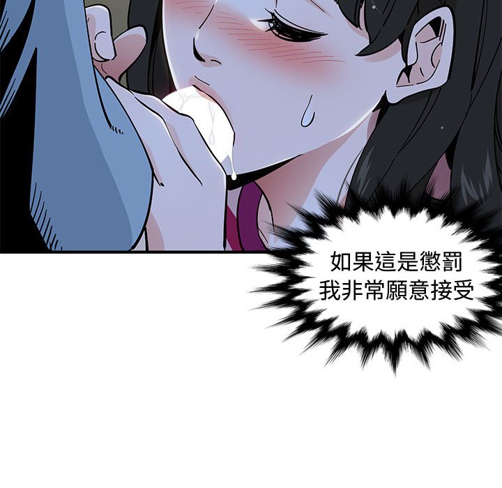 戀愛工廠 第8章 第40页