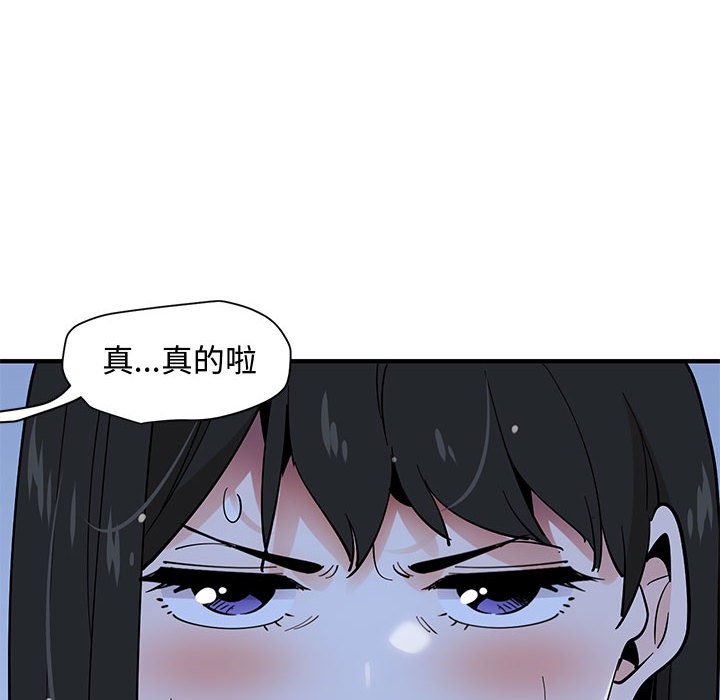 戀愛工廠 第8章 第12页