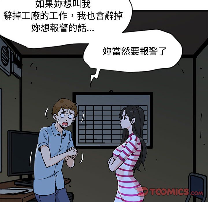 戀愛工廠 第8章 第2页