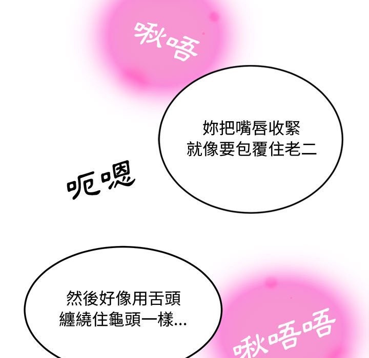 戀愛工廠 第8章 第58页