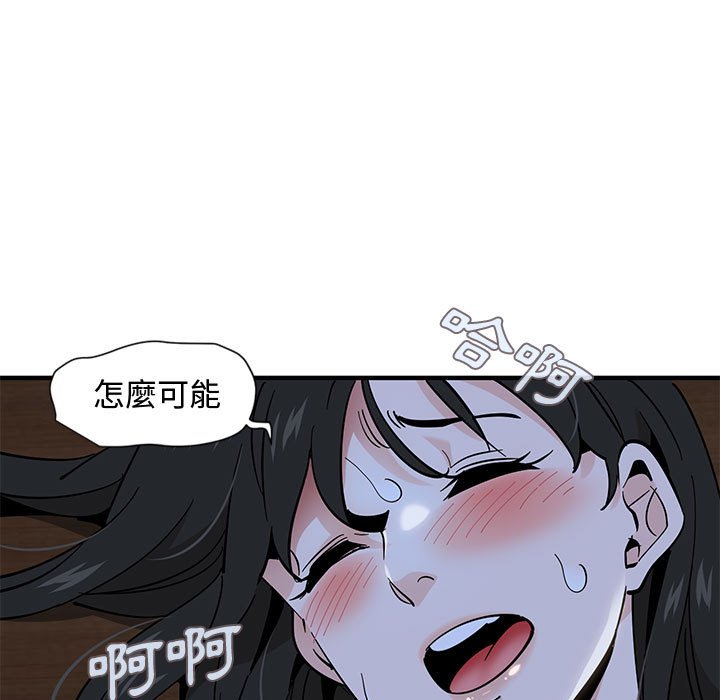 戀愛工廠 第8章 第97页
