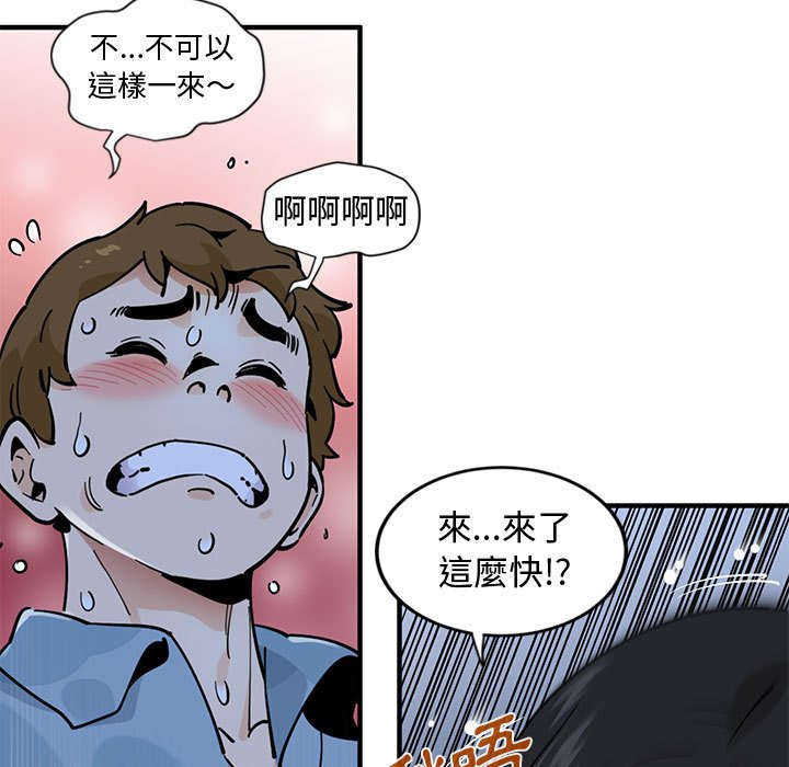 戀愛工廠 第8章 第71页