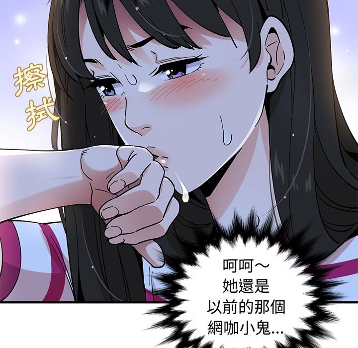 戀愛工廠 第8章 第56页