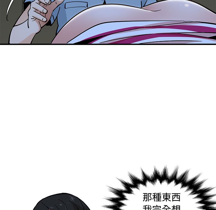 戀愛工廠 第8章 第105页