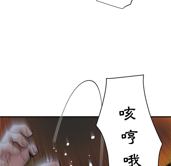 戀愛工廠 第8章 第73页