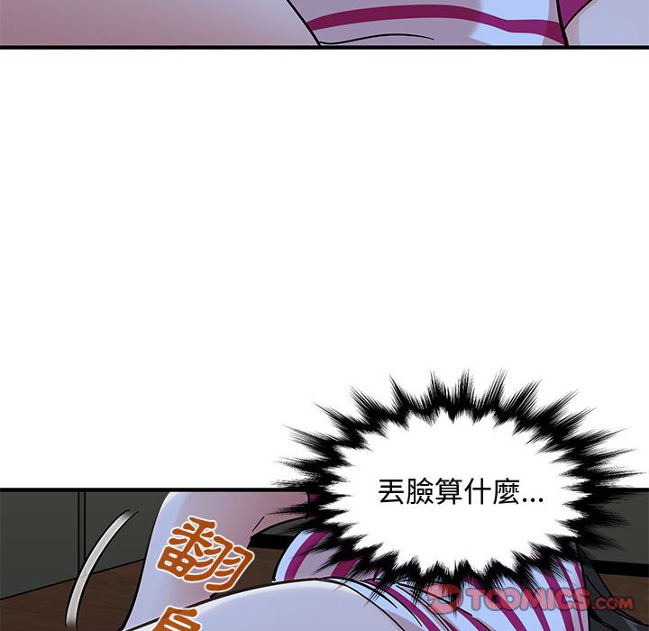 戀愛工廠 第8章 第102页