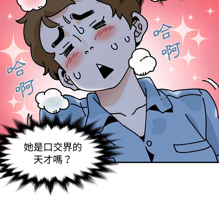 戀愛工廠 第8章 第66页