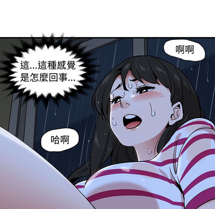 戀愛工廠 第8章 第101页