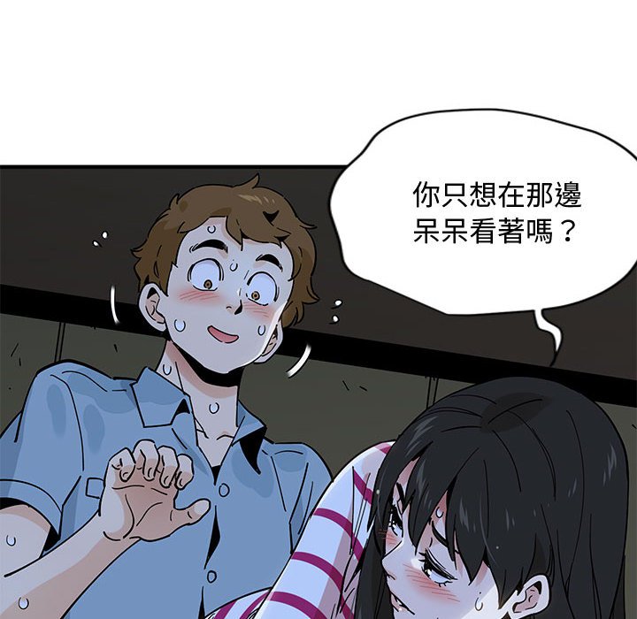 戀愛工廠 第8章 第95页