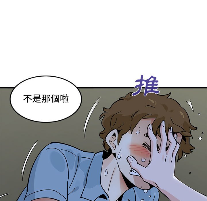 戀愛工廠 第8章 第77页