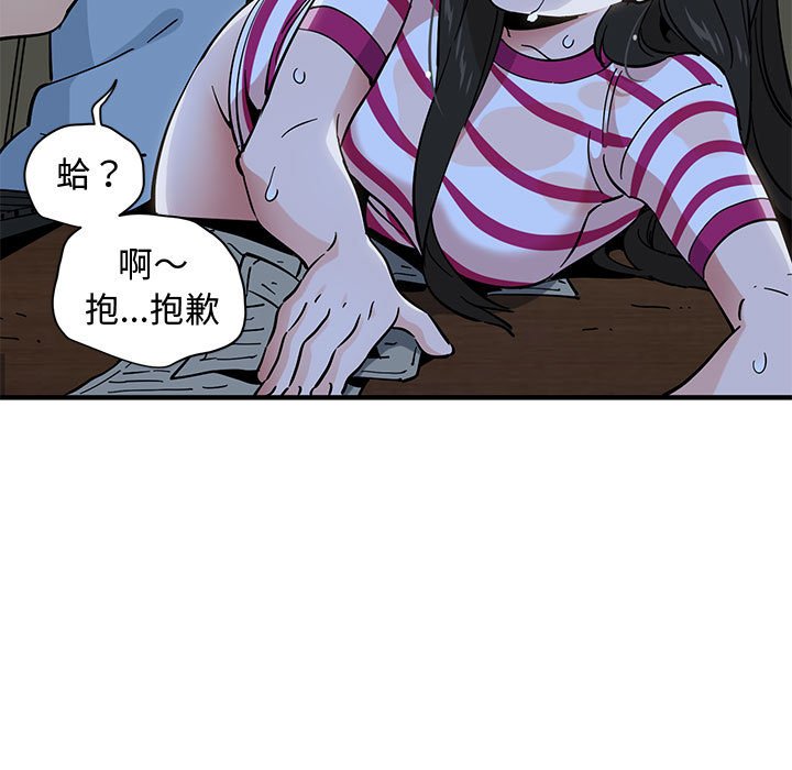 戀愛工廠 第8章 第65页