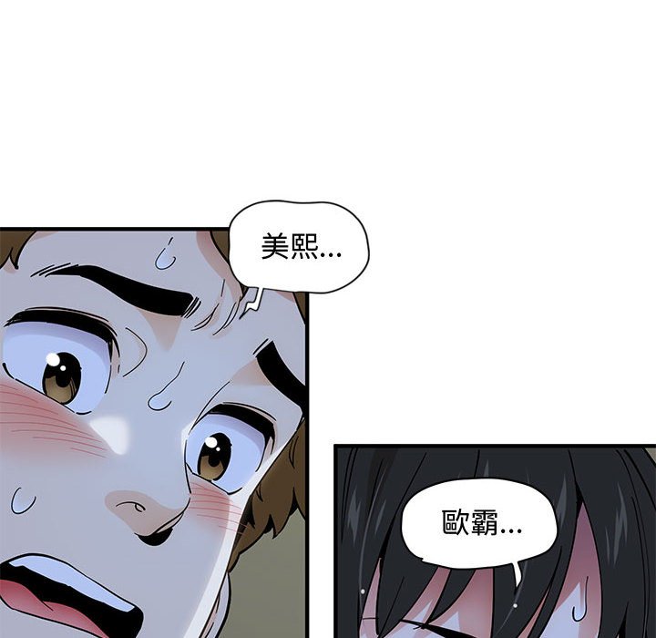 戀愛工廠 第8章 第69页