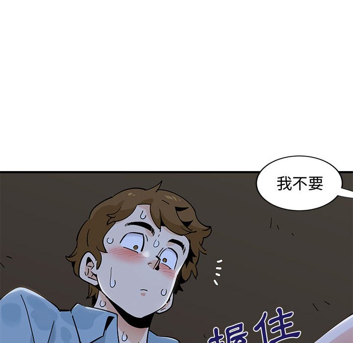 戀愛工廠 第8章 第52页