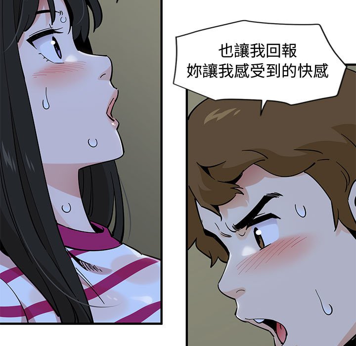 戀愛工廠 第8章 第88页