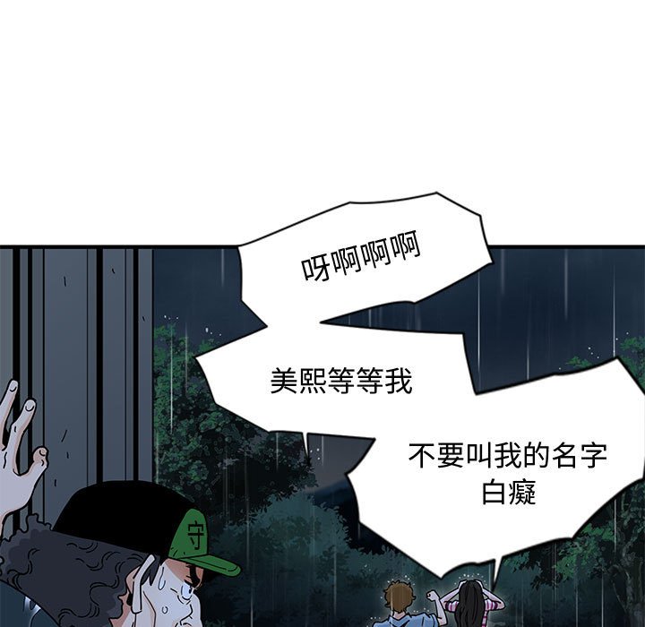 戀愛工廠 第9章 第60页