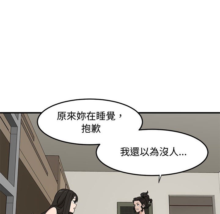 戀愛工廠 第10章 第66页