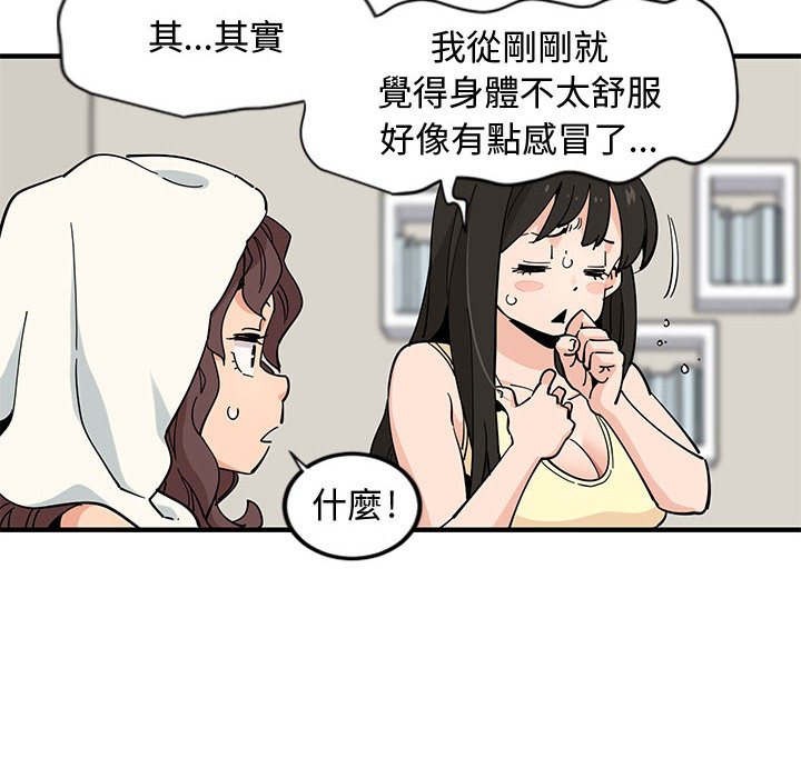 戀愛工廠 第11章 第9页