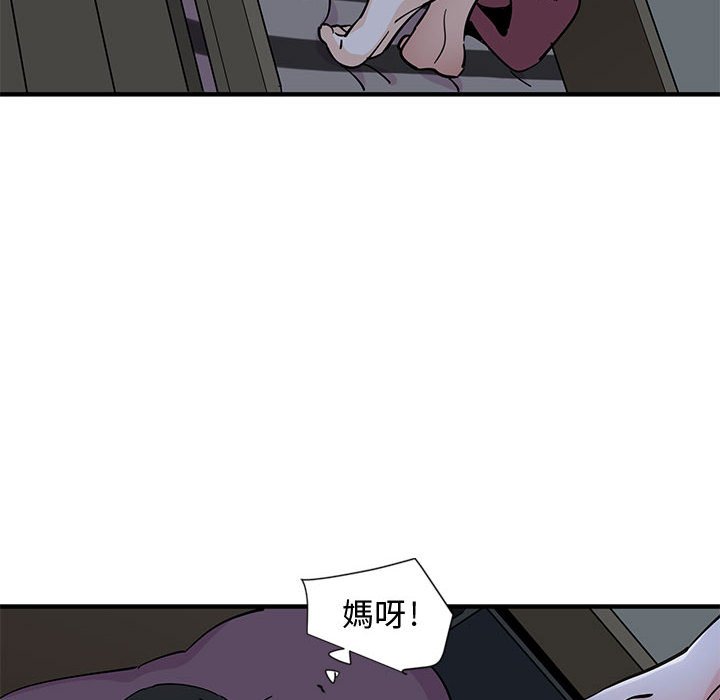 戀愛工廠 第11章 第79页
