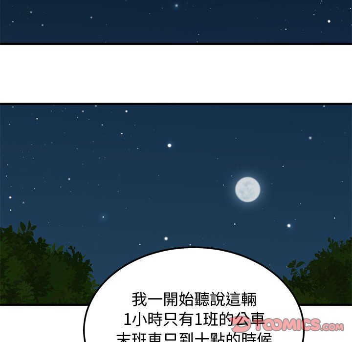 戀愛工廠 第13章 第77页