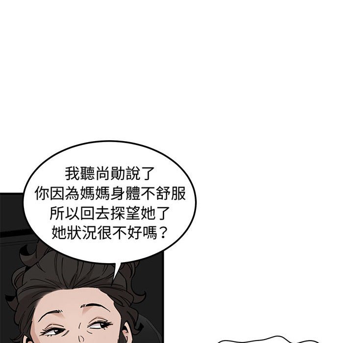 戀愛工廠 第13章 第35页