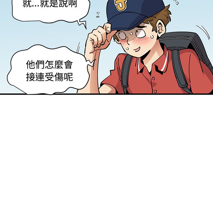 戀愛工廠 第13章 第54页