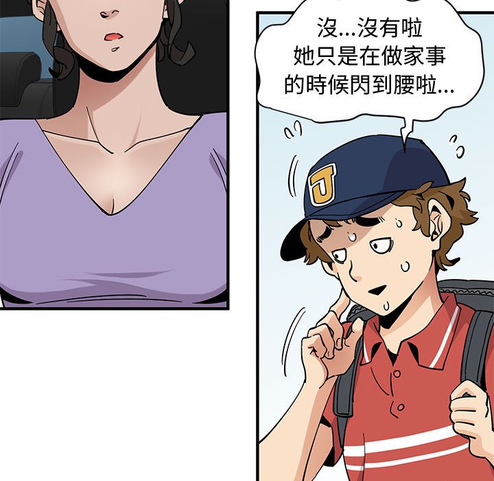戀愛工廠 第13章 第50页