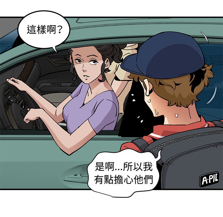 戀愛工廠 第13章 第55页