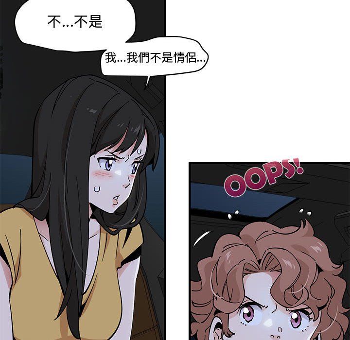 戀愛工廠 第14章 第14页