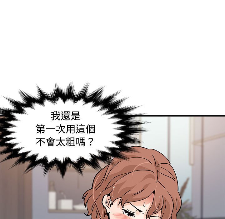 戀愛工廠 第15章 第25页