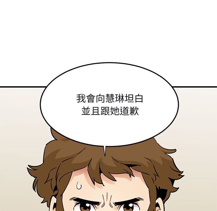 戀愛工廠 第17章 第67页