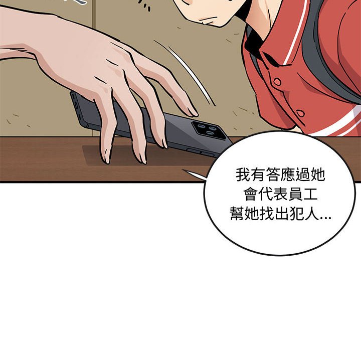 戀愛工廠 第17章 第60页