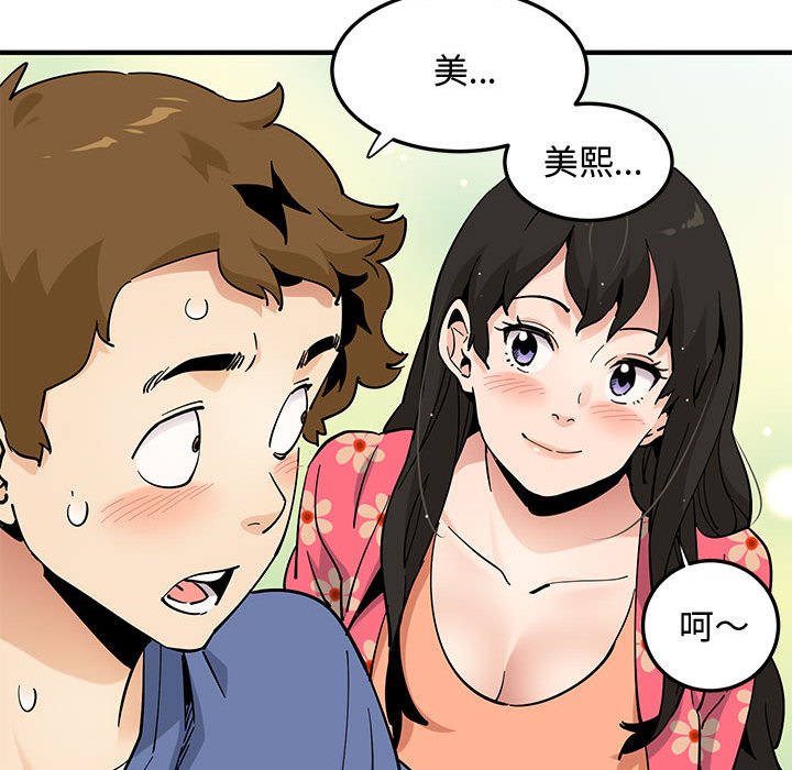 戀愛工廠 第18章 第73页