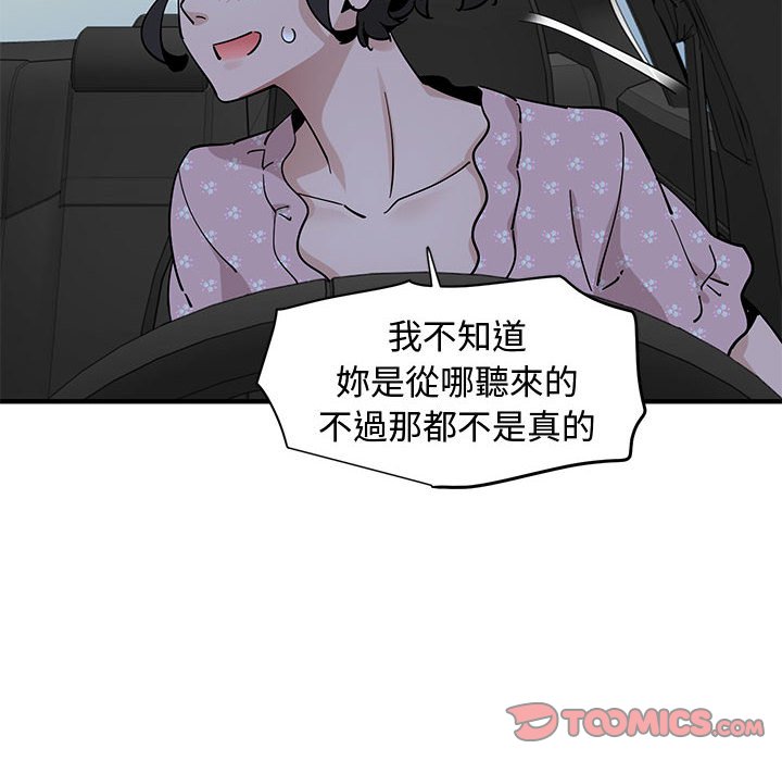 戀愛工廠 第18章 第56页