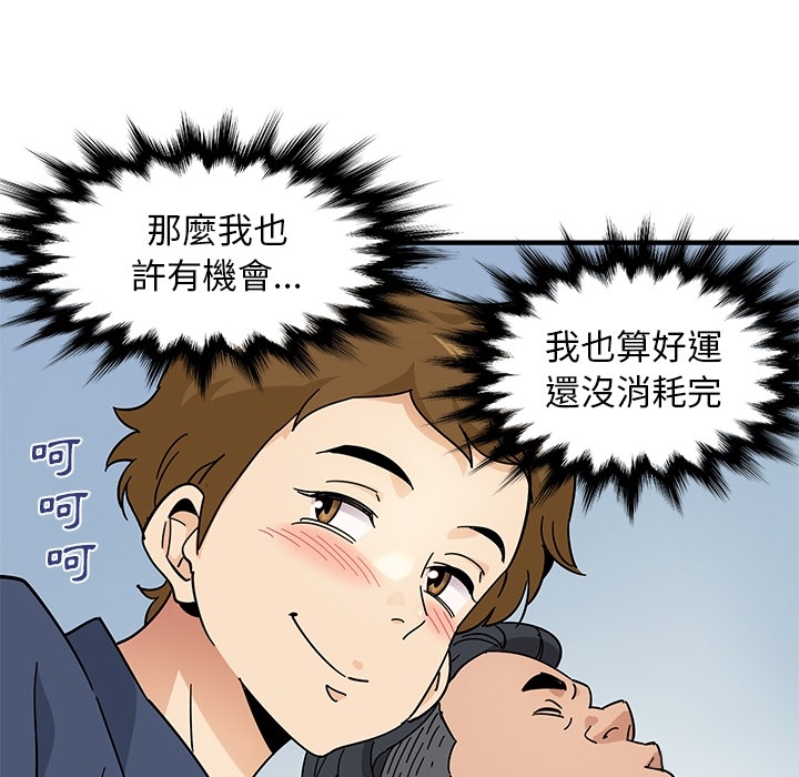 戀愛工廠 第0章 第11页