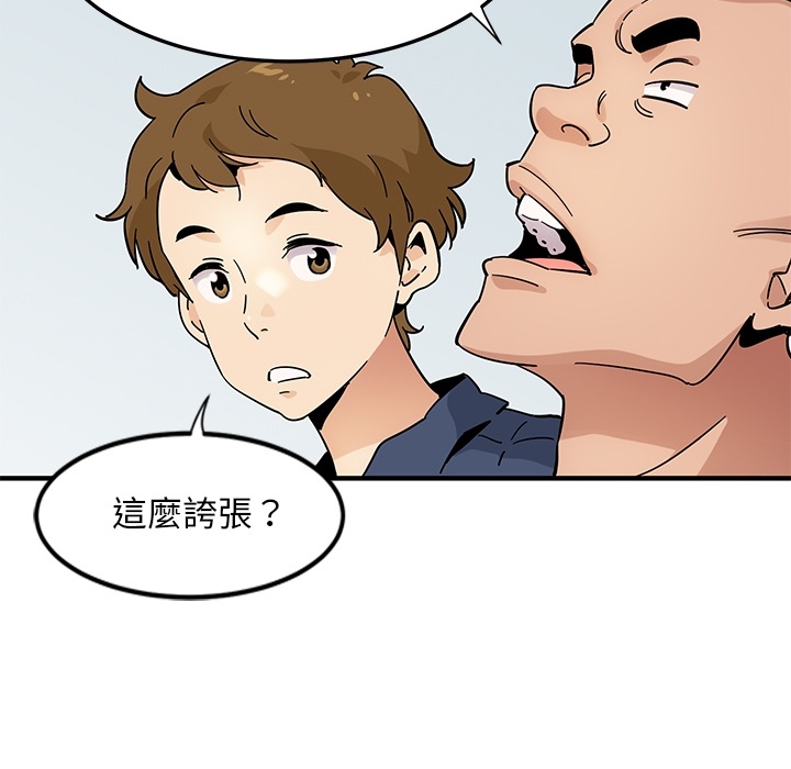戀愛工廠 第0章 第13页