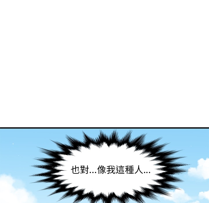 戀愛工廠 第0章 第8页