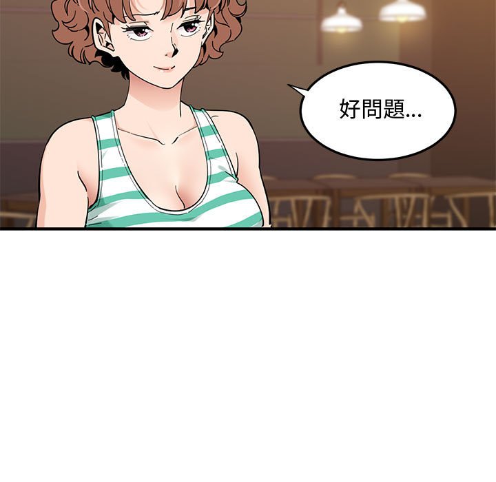 戀愛工廠 第24章 第7页