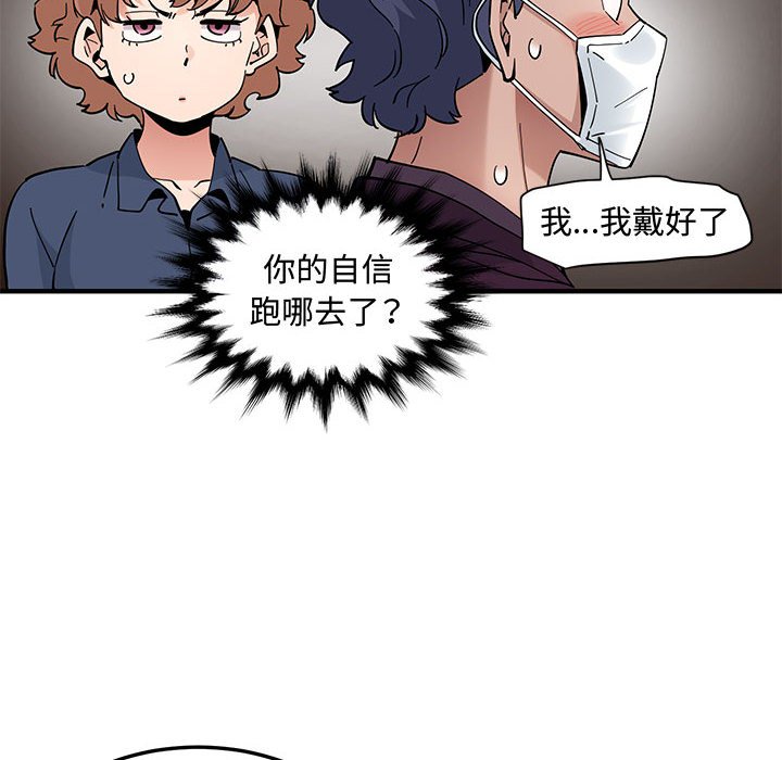 戀愛工廠 第25章 第80页